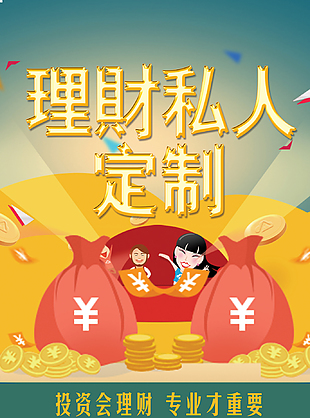 时尚清新金融海报