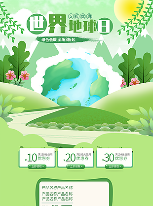 世界地球日产品详情界面