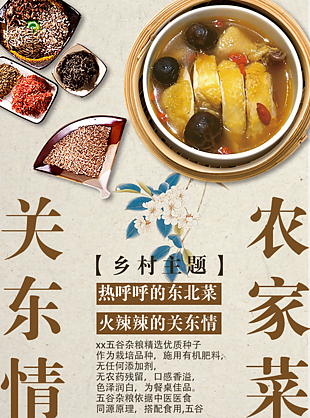 农家菜