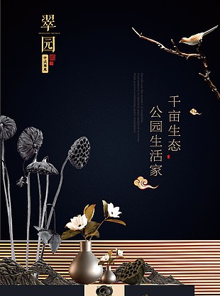 地产海报