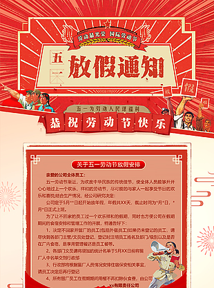 2022五一放假通知