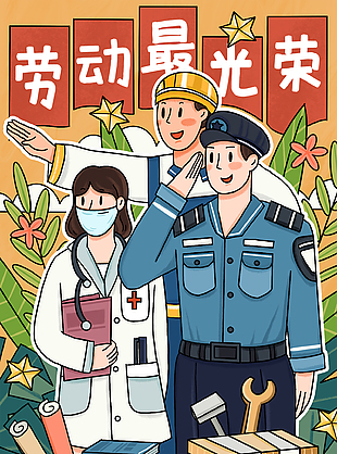 劳动最光荣创意插画