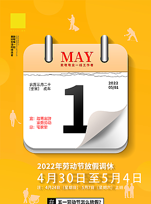 虎年五一海报设计