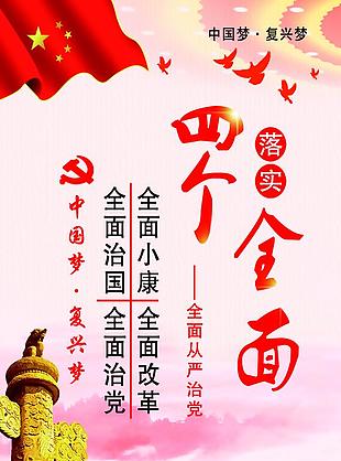 四个全面