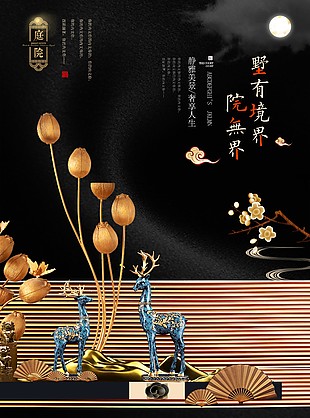时尚中国风地产海报