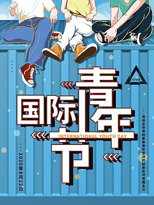 五四青年节