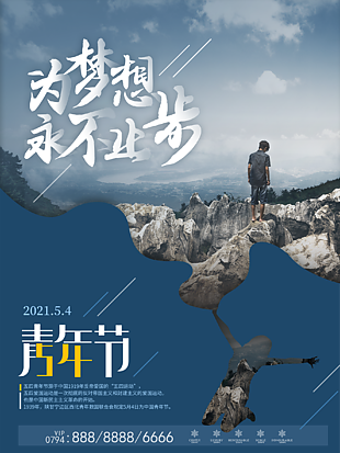 五四海报