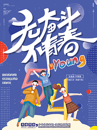 五四青年图片