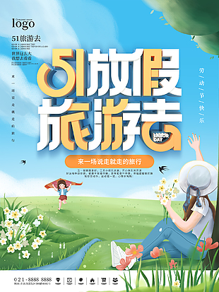 51放假旅游去宣传海报