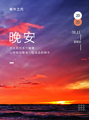 微商朋友圈晚安日签图