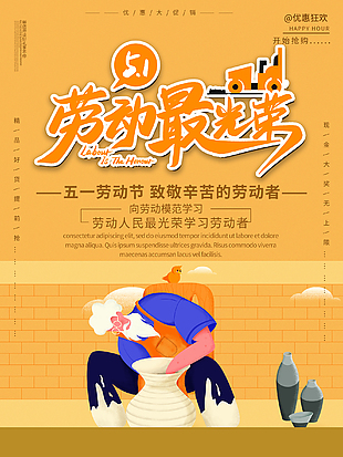 最新劳动节五一海报设计