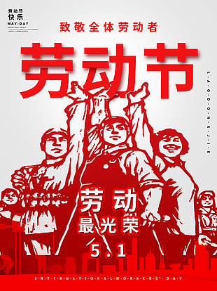 51劳动节卡通设计海报