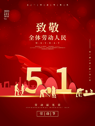 五一劳动节打折海报