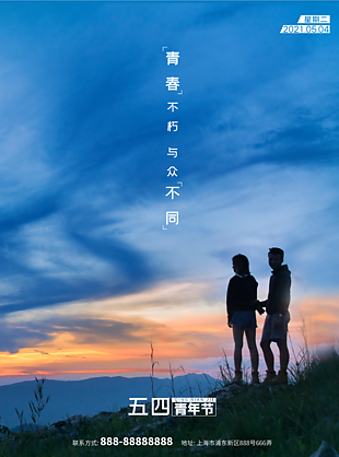 五四青年节