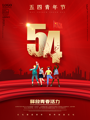 五四青年节图片