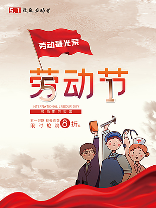 劳动节卡通宣传海报