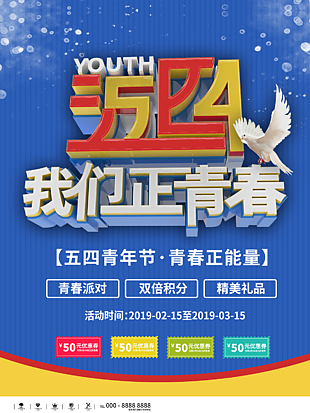 五四青年节