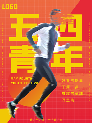 五四青年节青春设计