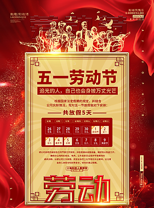 五一劳动节复古宣传海报模板