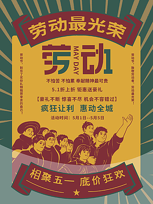 劳动最光荣创意五一海报