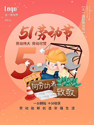 劳动节手绘卡通插画海报