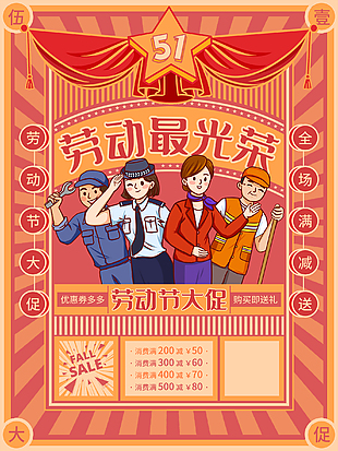 卡通手绘劳动节海报