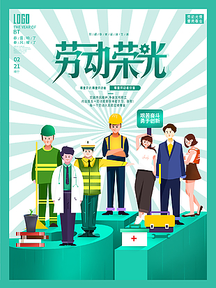 劳动节手绘卡通节日海报