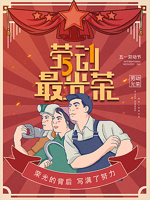 手绘卡通五一节节日海报