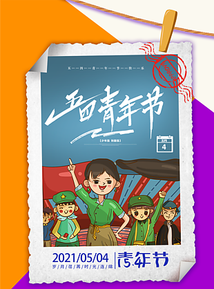 五四青年节人物漫画