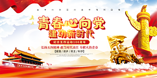 五四运动精神海报