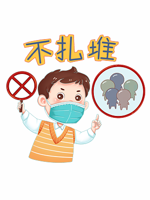 2022防疫手绘图案