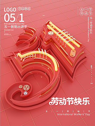 五一国际劳动节海报设计