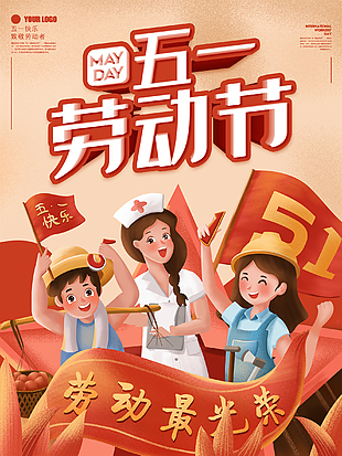 五一劳动节创意海报