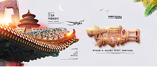 中国旅游日宣传展板模板