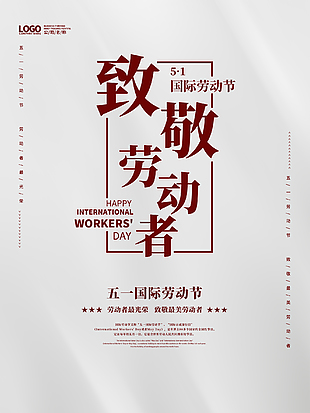 简洁劳动节促销海报