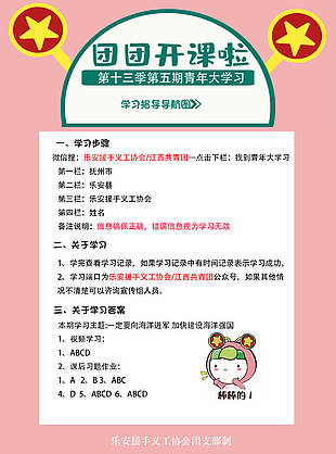 青年大学习团课