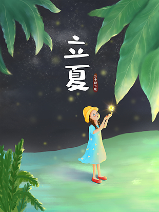 夏季立夏节气创意插画