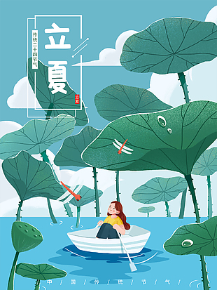 创意立夏节气手绘插画