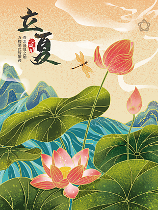 立夏传统节气插画设计
