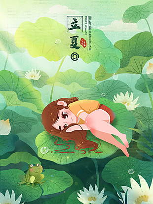 立夏小女孩清新插画
