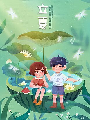 简约可爱立夏插画