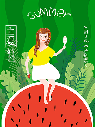 二十四节气之立夏插画