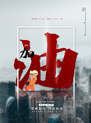 河南暴雨防范海报