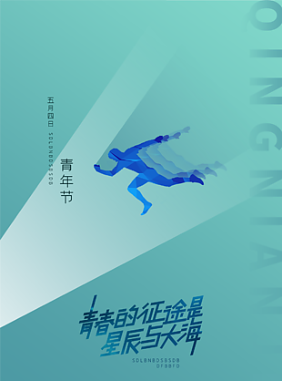 五月四日青年节图片