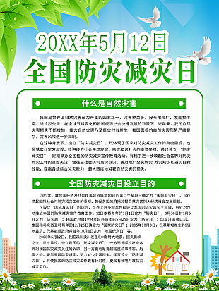 2022全国防灾减灾日展架设计