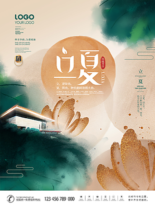 立夏地产素材