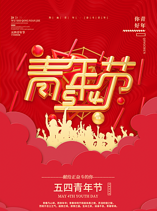 五四青年节模板设计