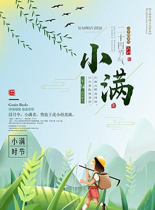 小满卡通海报设计