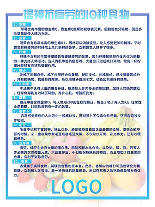 知识展板10种提神抗疲劳的食物