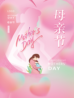 母亲节粉色海报设计